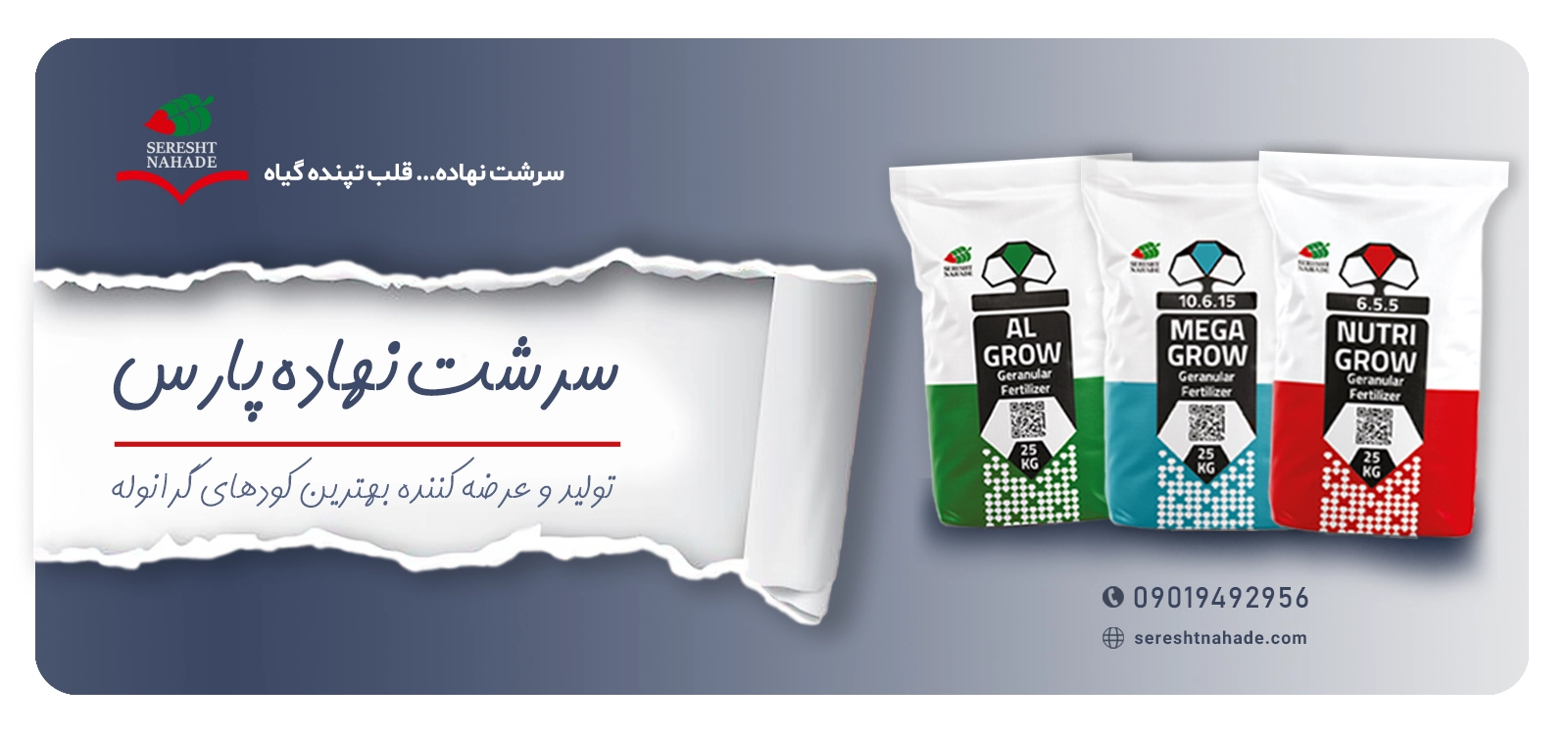 بنر محصولات سرشت copy